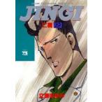 JINGI　仁義　19　立原あゆみ/著
