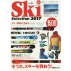 スキーセレクション　2017　最新スキーグッズがまるわかり!