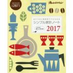 シンプル家計ノート　2017