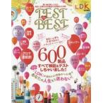 TEST　the　BEST　2017　買い物が楽しくなる!毎日に必要な600製品の全評価を大公開!