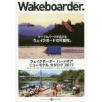 Wakeboarder．　03(2016WINTER)　ウェイクボーダーハードギアニューモデルカタログ2017