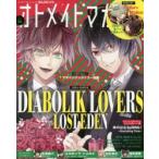 オトメイトマガジン　vol．26　特集『DIABOLIK　LOVERS　LOST　EDEN』!!