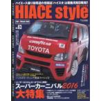 ハイエーススタイル　vol．63　ユーザーカスタムカーが満載!スーパーカーニバル2016大特集