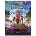 新品本/モンスターストライクTHE　MOVIEはじまりの場所へ公式ビジュアルガイド