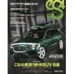 eS4　EUROMOTIVE　MAGAZINE　67(2017MARCH)　こなれ感漂う欧州SUV6選