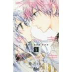 ショートケーキケーキ　5　森下suu/著