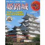 名城をゆく　　　1　姫路城