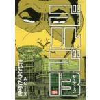 新品本/ ゴルゴ13 184 ACT−X さいとうたかを/著