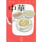 特撰思い出食堂　〔5〕　中華