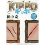KIPPO　8　田中宏/著
