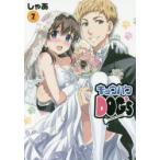 キョウハクDOG’s　Another　Secret　7　しゃあ/著