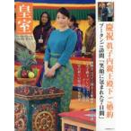 新品本/皇室 Our Imperial Family 第75号(平成29年夏号) 慶祝眞子内親王殿下ご婚約/ブータンご訪問 『皇室Our Imperial Family』編集部/編集 新品本/皇室 Our Imperial Family 第75号(平成29年夏号) 慶祝眞子内親王殿下ご婚約/ブータンご訪問 『皇室Our Imperial Family』編集部/編集