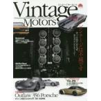 Vintage　Motors　国内外の旧車カスタム新時代