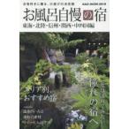  ванна вызывающий чувство гордости . Tokai * Hokuriku * Shinshu * Kansai * средний Сикоку сборник 2018