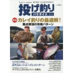投げ釣りパラダイス　Let’s　enjoy　SURF　CASTING!!　2017秋冬号　特集カレイ釣りの最適解!難点解消の攻略パターン