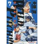 WILD　PITCH!!!　7　中原裕/著　加藤潔/原案協力