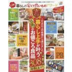 LDK暮らしの安くて良いものアワード
