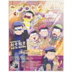 spoon．2Di　vol．31　特集おそ松さん/宝石の国/K　SEVEN　STORIES/アイドルマスターSideM/アイドリッシュセブン/宮野真守