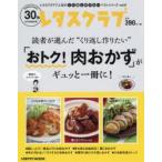 “くり返し作りたい”「おトク!肉おかず」がギュッと一冊に!