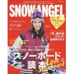 スノーボーダーズカタログ　SNOW　ANGEL　17〉〉18