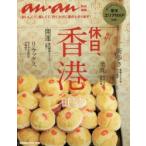 休日、香港　BEST