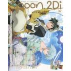 spoon．2Di　vol．32　特集覇穹封神演義/血界戦線＆BEYOND/アイドルタイムプリパラ/アイドルマスターSide　M/キンプリ/A3!