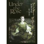 Under　the　Rose　　10　船戸　明里　著