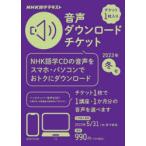 音声ダウンロードチケット　2022冬号