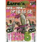 新品本/ルアー・マガジンプラス　vol．13　FISH　it　EASY!5　九州＆東北