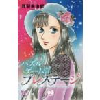Yahoo! Yahoo!ショッピング(ヤフー ショッピング)パズルゲーム☆プレステージ　2　野間美由紀/著