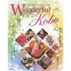 Wonderful　Kobe　2018Spring−Summer　神戸の“チカラ”