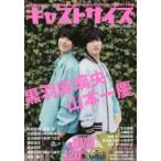 キャストサイズ　2018March特別号　仲良し対談スペシャル!!黒羽麻璃央×山本一慶/石田隼×本田礼生/佐伯大地×北園涼