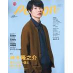新品本/TVガイドperson　vol．68　神木隆之介変わらない僕と変わる僕
