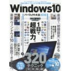 Windows10 Perfect большой все 2018 новейший выше te-to соответствует [ окно z10] гид 