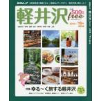 軽井沢free　2018〜’19年最新版