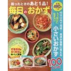 困ったときのあと1品!毎日のおかず