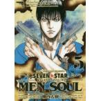 SEVEN☆STAR　MEN　SOUL　5　柳内大樹/著