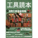 工具読本　vol．7