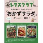 “くり返し作りたい”「おかずサラダ」がギュッと一冊に!