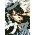 シマウマ　19　小幡文生/著