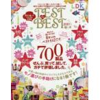 TEST　the　BEST　2019　「いい」も「悪い」もズバリ書く!毎日に必要な700製品のテスト結果を大公開