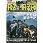 YAMAHA RZ&RZR Two-Stroke Magazine уже один. выцветание . максимальная скорость легенда переиздание 