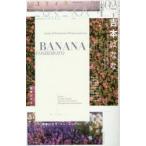 ユリイカ　詩と批評　第51巻第2号　▽特集*吉本ばなな　『キッチン』『TUGUMI』『デッドエンドの思い出』から「どくだみちゃんとふしばな」まで