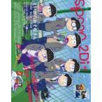 spoon．2Di　vol．46　特集おそ松さん/キンプリ/K/文スト/PSYCHO−PASS/B−PROJECT/BANANA　FISH/ヒプノシスマイク