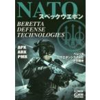 NATOスペックウエポン　BERETTA　DEFENSE　TECHNOLOGIES