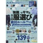 メンズファッション完全ガイド　〔2019〕