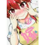 防御力ゼロの嫁　矢野　トシノリ　著