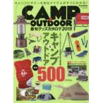 CAMP　＆　OUTDOOR最旬グッズカタログ　2019　“最新＆オススメ”キャンプ＆アウトドアグッズ厳選500アイテム