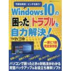 Windows10. [...][ проблема ]. собственный сила . решение! не в порядке . аннулирование! прищепка ...! Nikkei PC21/ сборник 