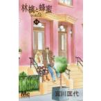 林檎と蜂蜜walk　14　宮川匡代/著